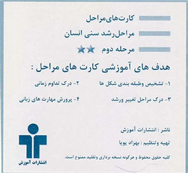 کارت دید آموز مراحل رشد